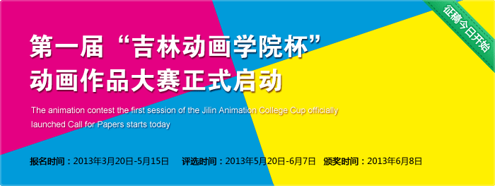 第一届JINNIAN金年会杯